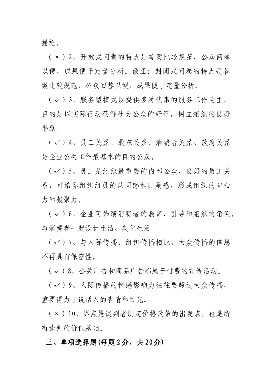 2025年公共关系学形成性考核册作业答案_第3页