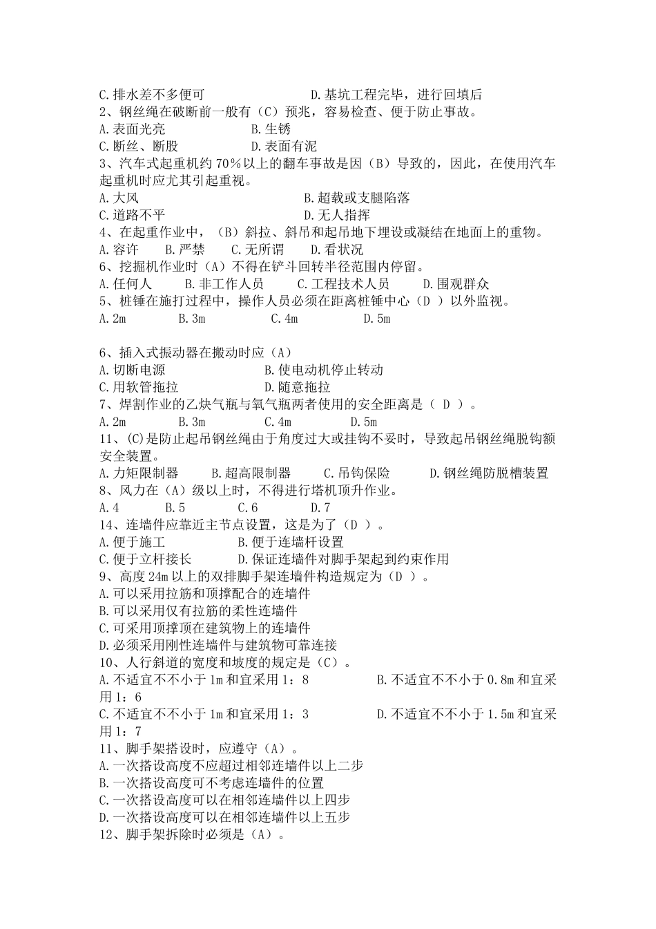 2025年安全月竞赛试题题库_第2页