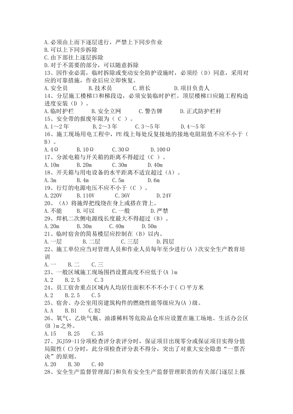 2025年安全月竞赛试题题库_第3页