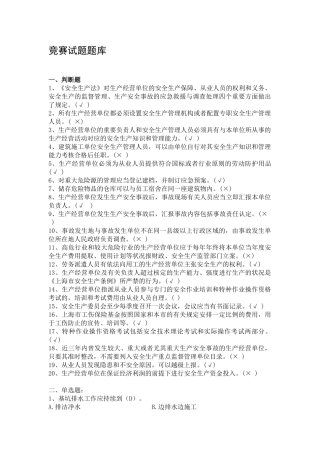 2025年安全月竞赛试题题库