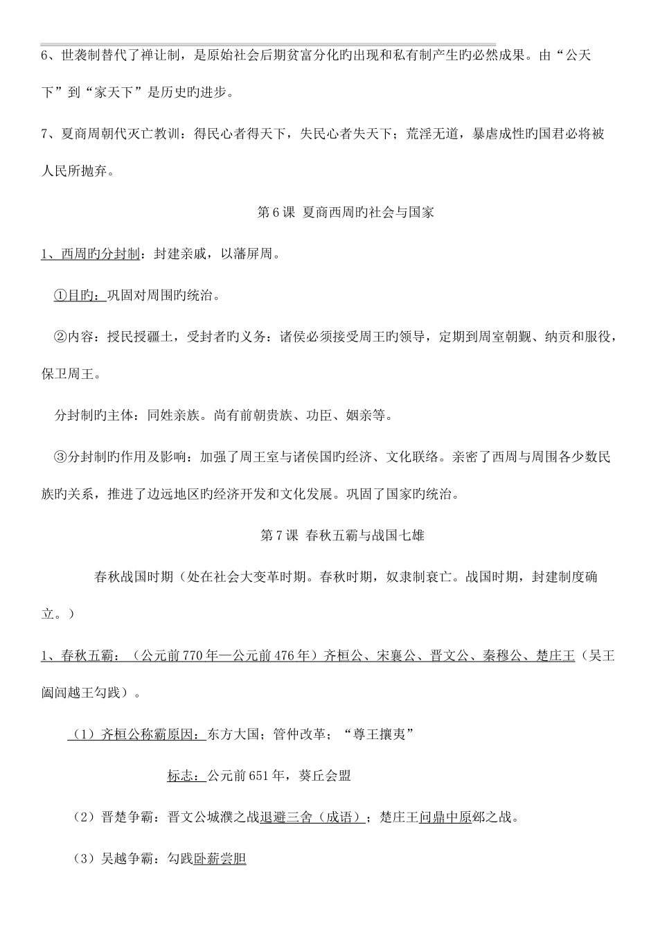 2025年初中历史全部知识点总结_第3页