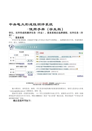 2025年形成性测评系统学生使用手册