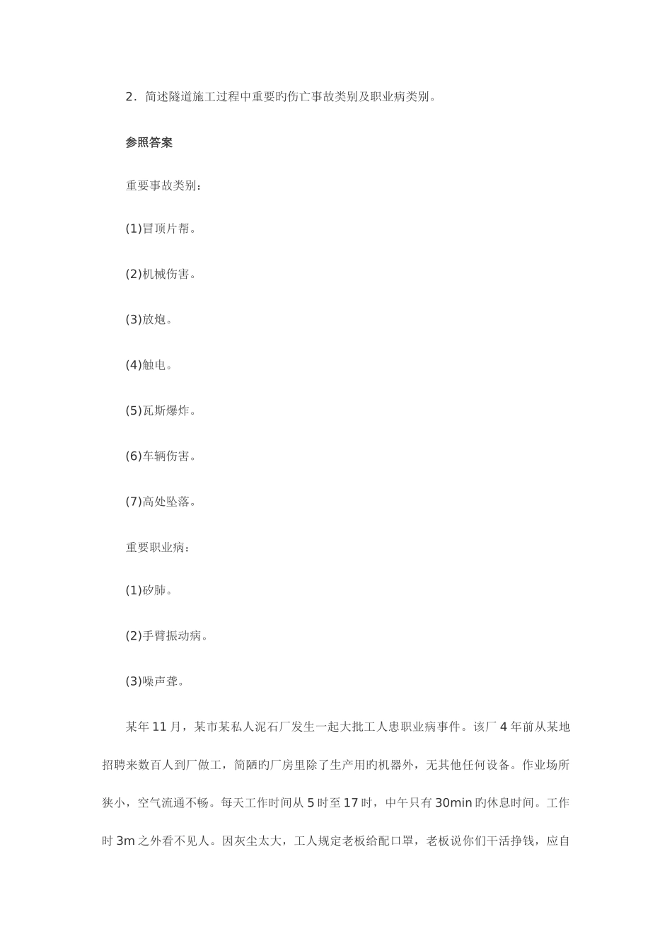 2025年安全工程师案例分析资料_第2页