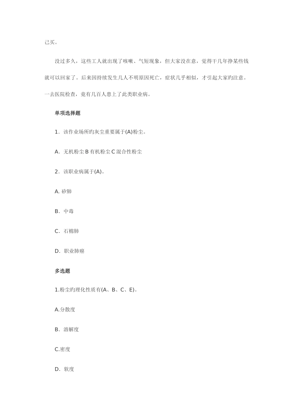 2025年安全工程师案例分析资料_第3页