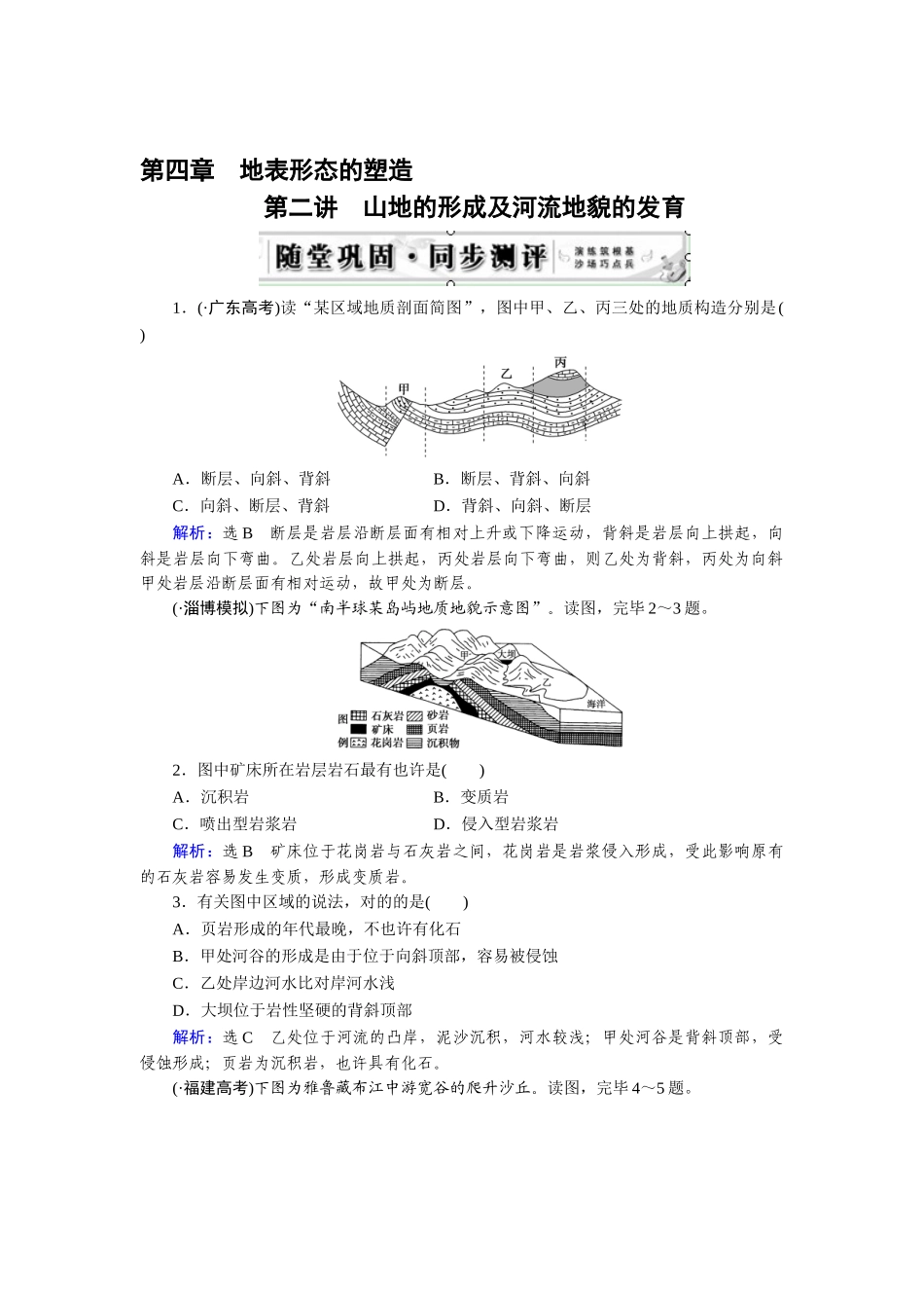 2025年高三地理自然地理知识点总复习检测_第1页