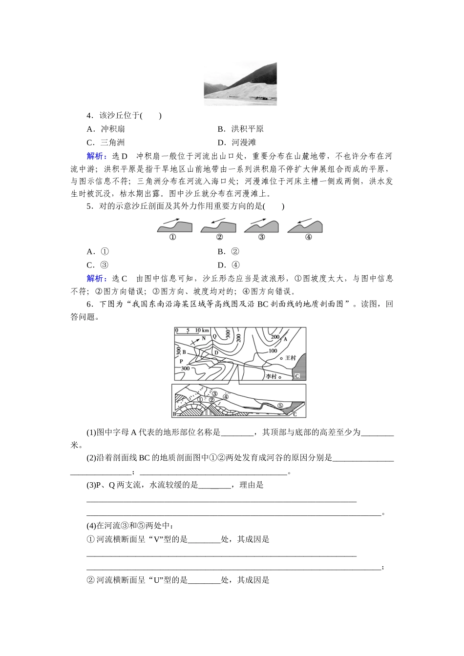 2025年高三地理自然地理知识点总复习检测_第2页