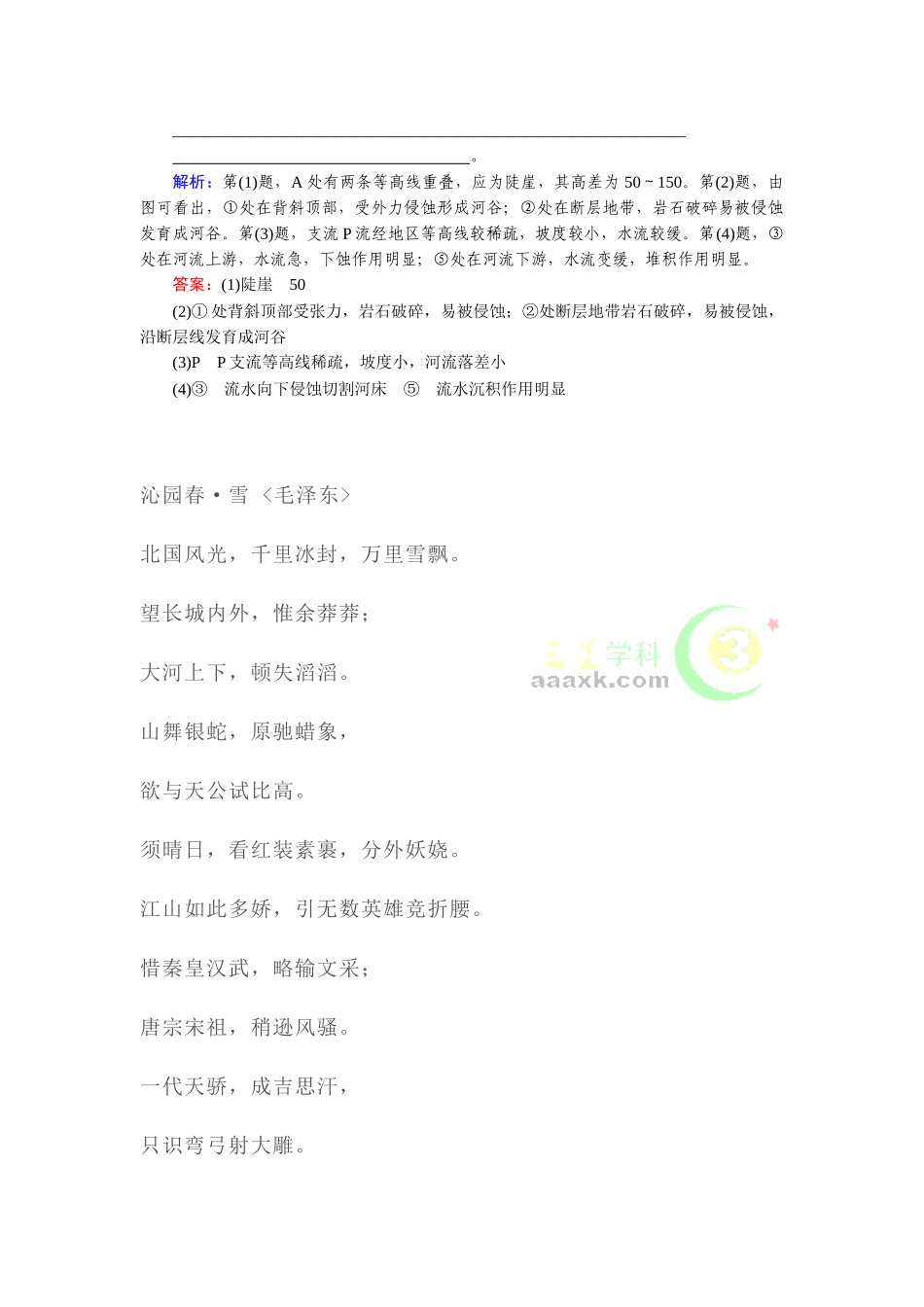 2025年高三地理自然地理知识点总复习检测_第3页