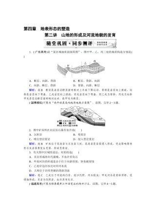 2025年高三地理自然地理知识点总复习检测