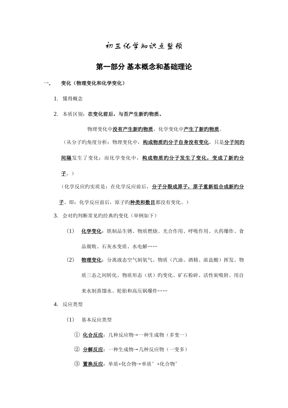 2025年初三化学知识点整理_第1页