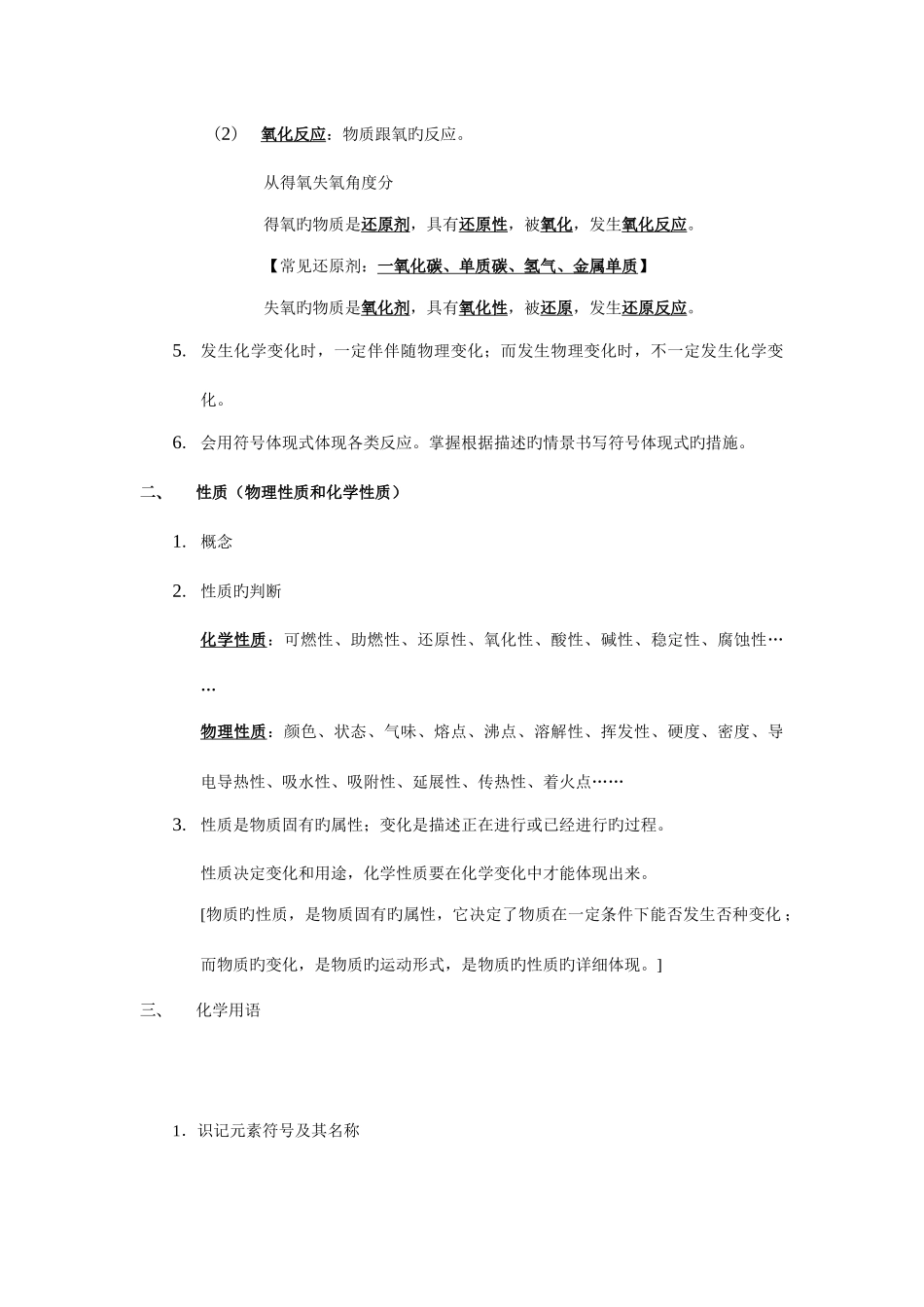2025年初三化学知识点整理_第2页