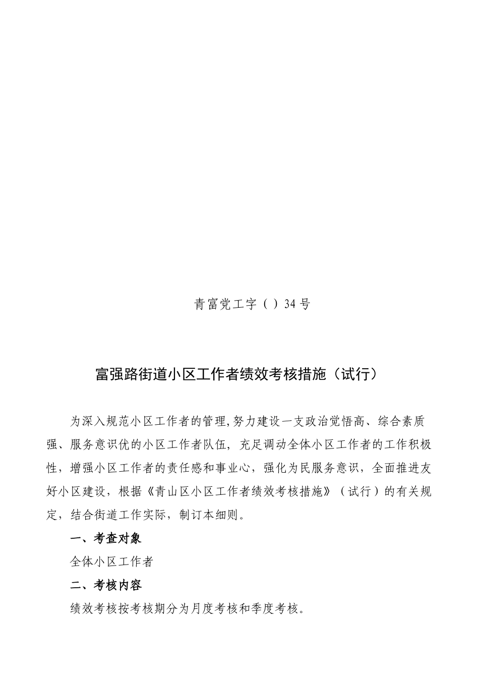2025年社区工作者绩效考核细则_第1页