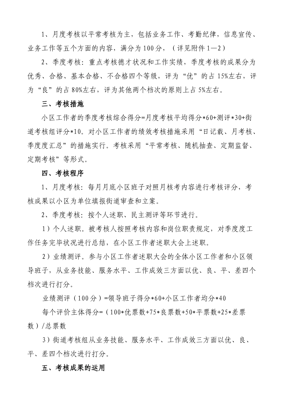 2025年社区工作者绩效考核细则_第2页