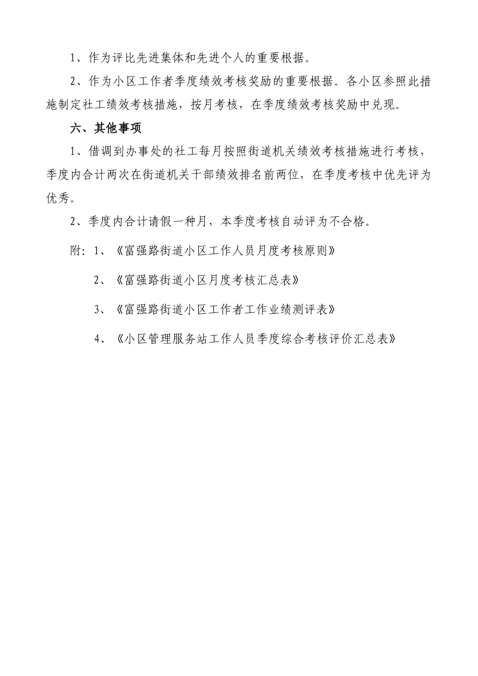 2025年社区工作者绩效考核细则_第3页
