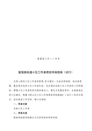 2025年社区工作者绩效考核细则