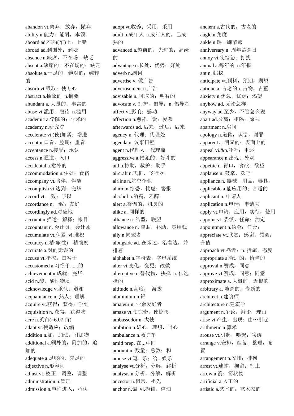 2025年广东学位英语词汇表_第1页