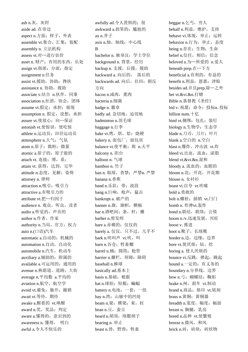 2025年广东学位英语词汇表_第2页