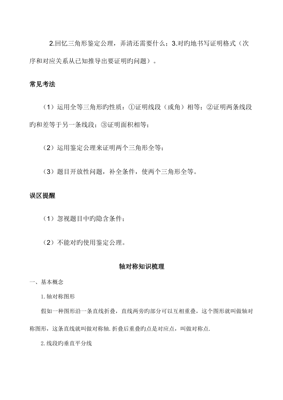 2025年初二数学上全等三角形知识点总结_第3页