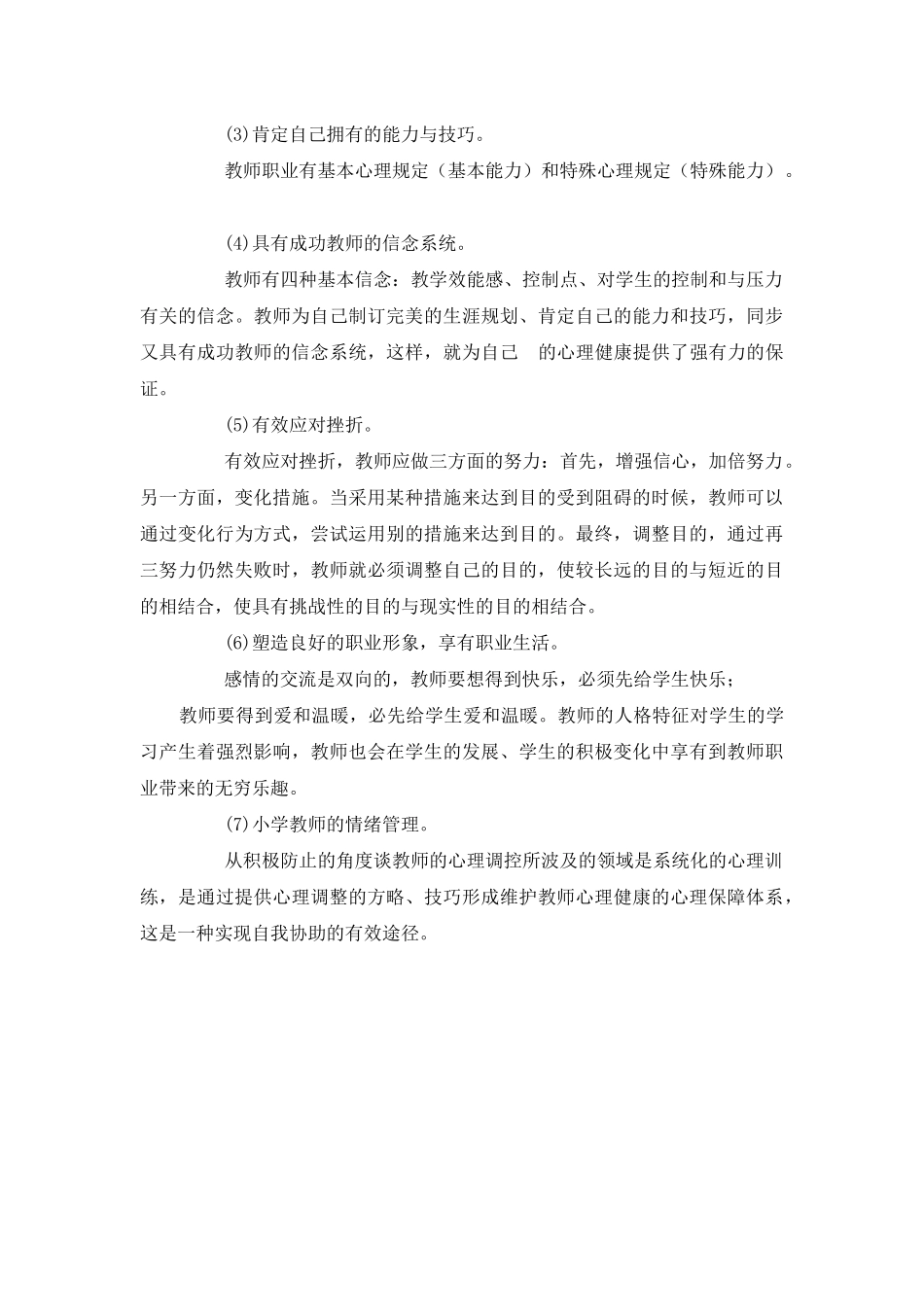 2025年国家开放大学电大专科小学儿童教育心理学期末试题及答案试卷号_第3页