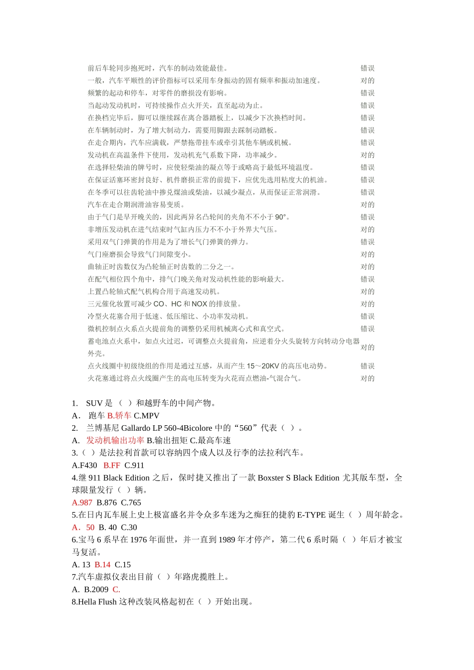 2025年汽车知识竞赛试题_第3页