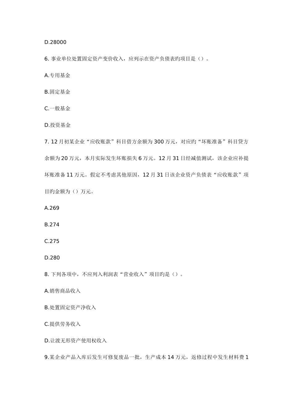 2025年初级会计职称考试真题及答案初级会计实务_第3页