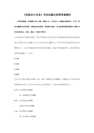 2025年初级会计职称考试真题及答案初级会计实务