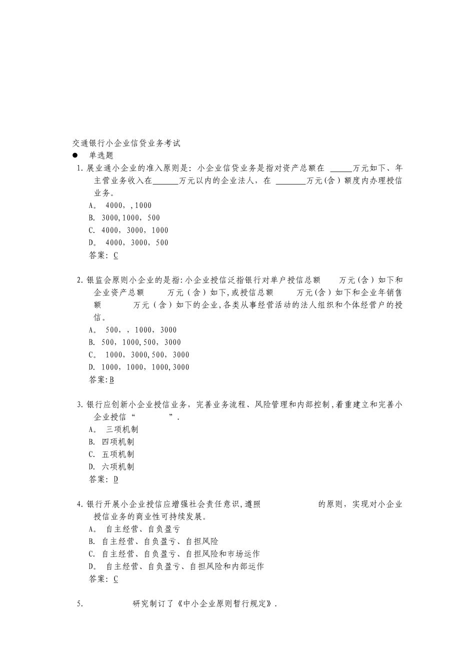 2025年交通银行小企业信贷业务考试题库模板范本_第1页