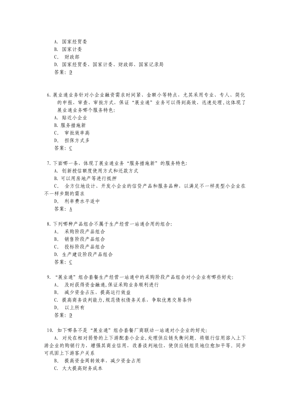 2025年交通银行小企业信贷业务考试题库模板范本_第2页