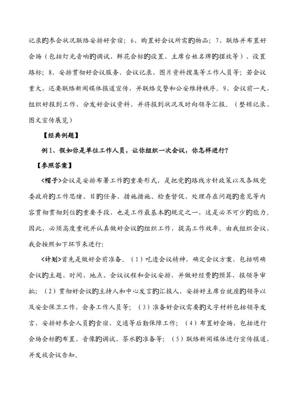 2025年公务员考试会议组织类_第2页