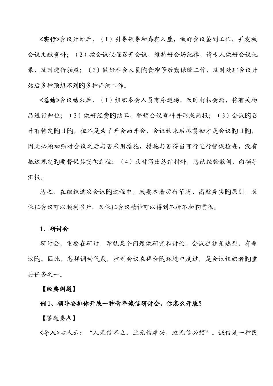 2025年公务员考试会议组织类_第3页