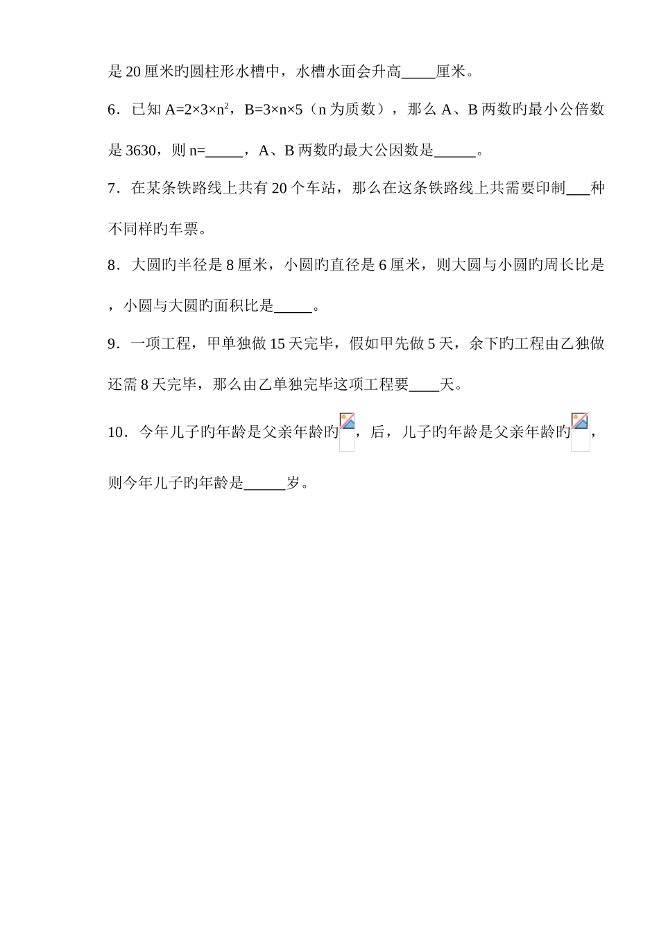 2025年六年级网课内容小升初综合训练_第2页