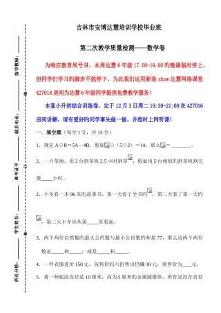2025年六年级网课内容小升初综合训练