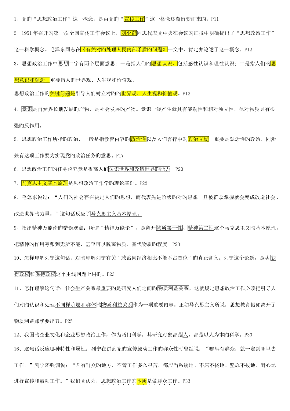 2025年助理政工师考试复习题基本概念及时事_第1页