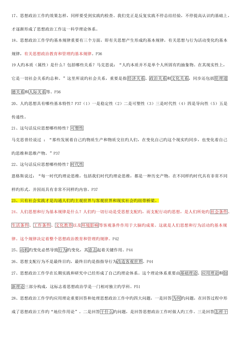 2025年助理政工师考试复习题基本概念及时事_第2页