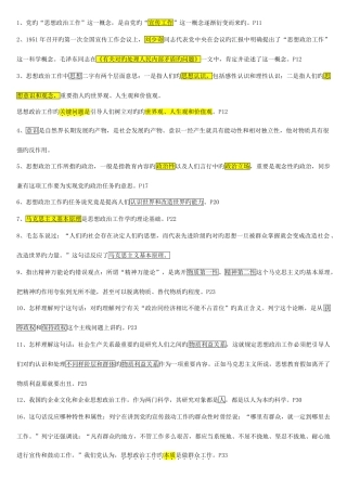 2025年助理政工师考试复习题基本概念及时事