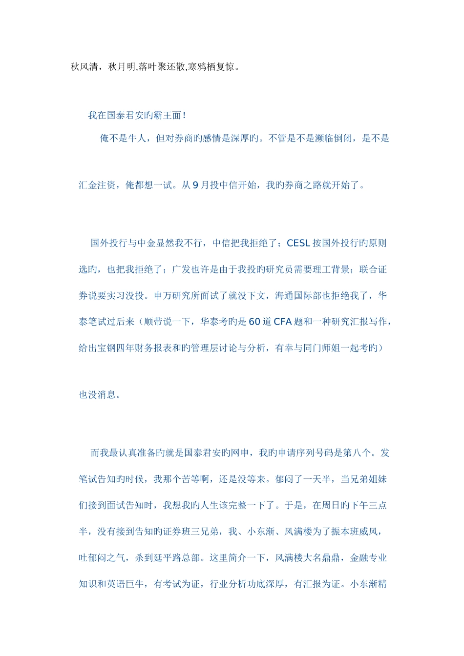 2025年大证券公司面试经历_第1页