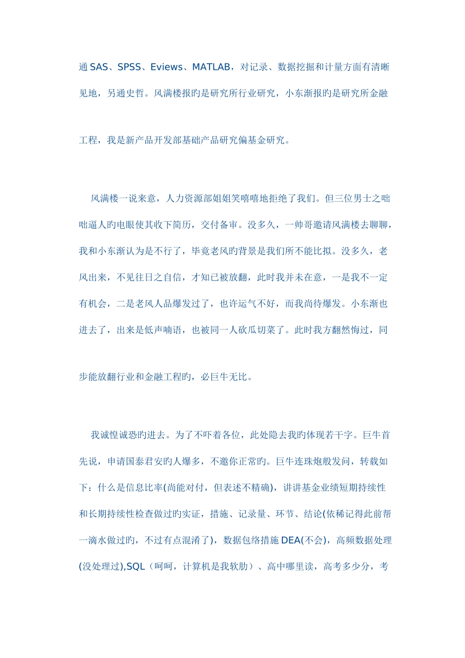 2025年大证券公司面试经历_第2页