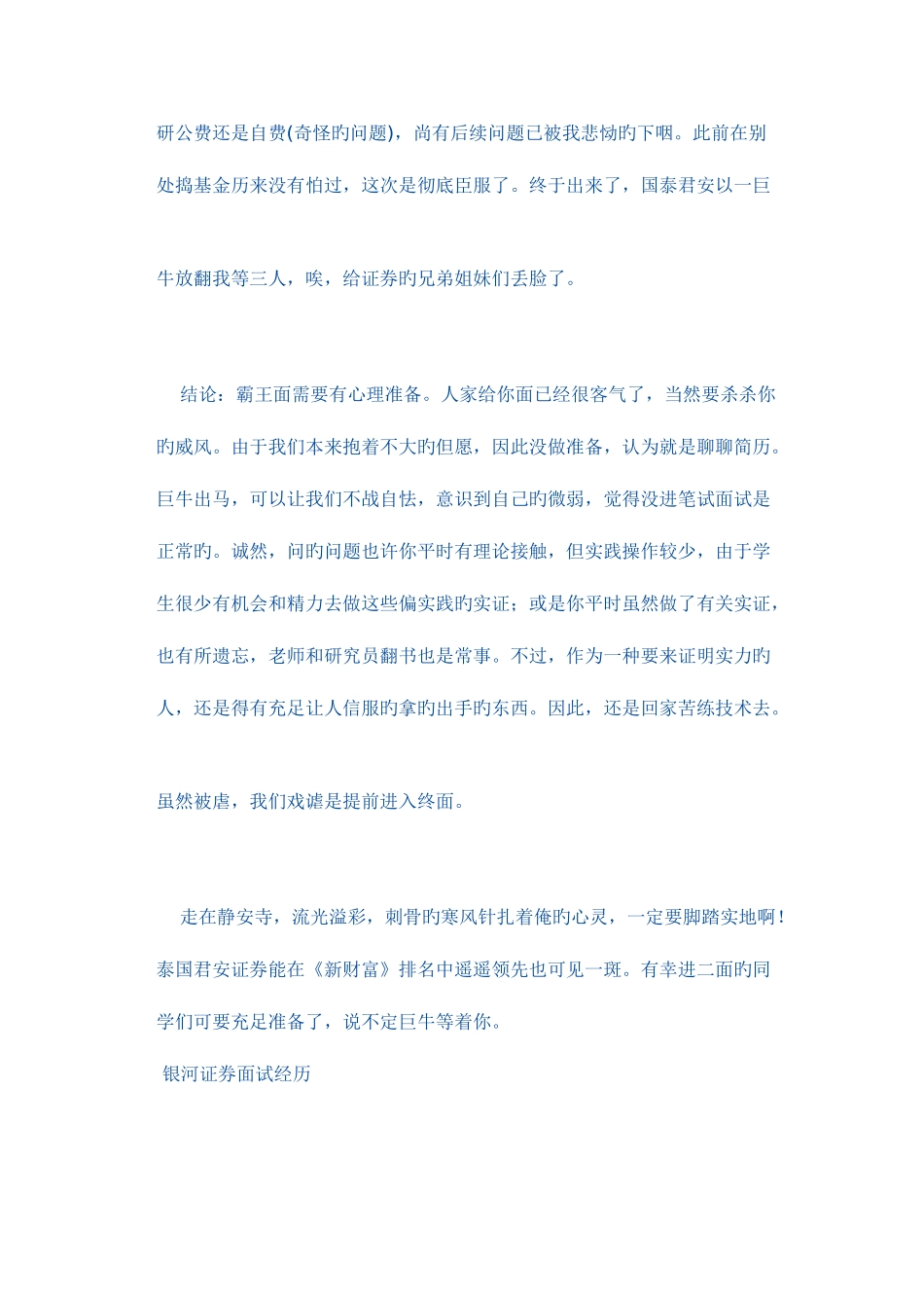 2025年大证券公司面试经历_第3页