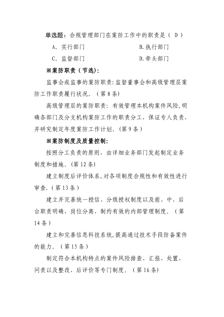 2025年第七期法律知识点案件防控内部控制_第2页