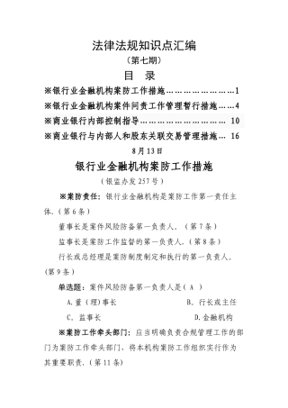 2025年第七期法律知识点案件防控内部控制