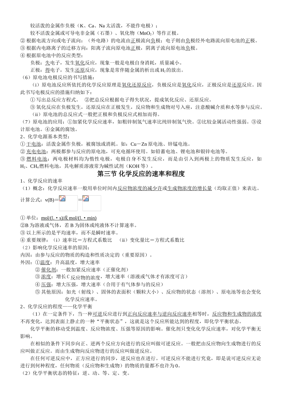 2025年高中化学必修二第二章化学反应与能量知识点总结_第2页