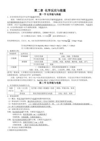 2025年高中化学必修二第二章化学反应与能量知识点总结