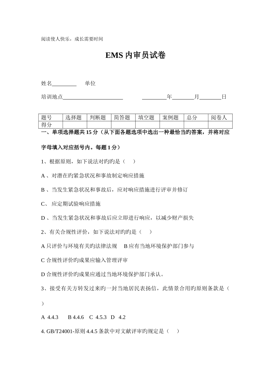 2025年内审员考试卷_第1页