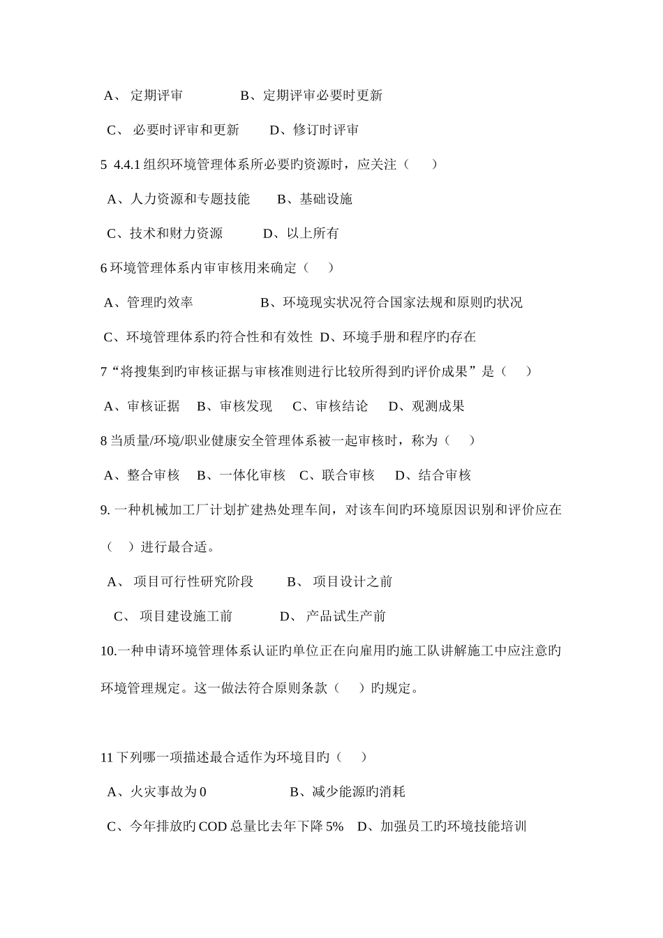 2025年内审员考试卷_第2页