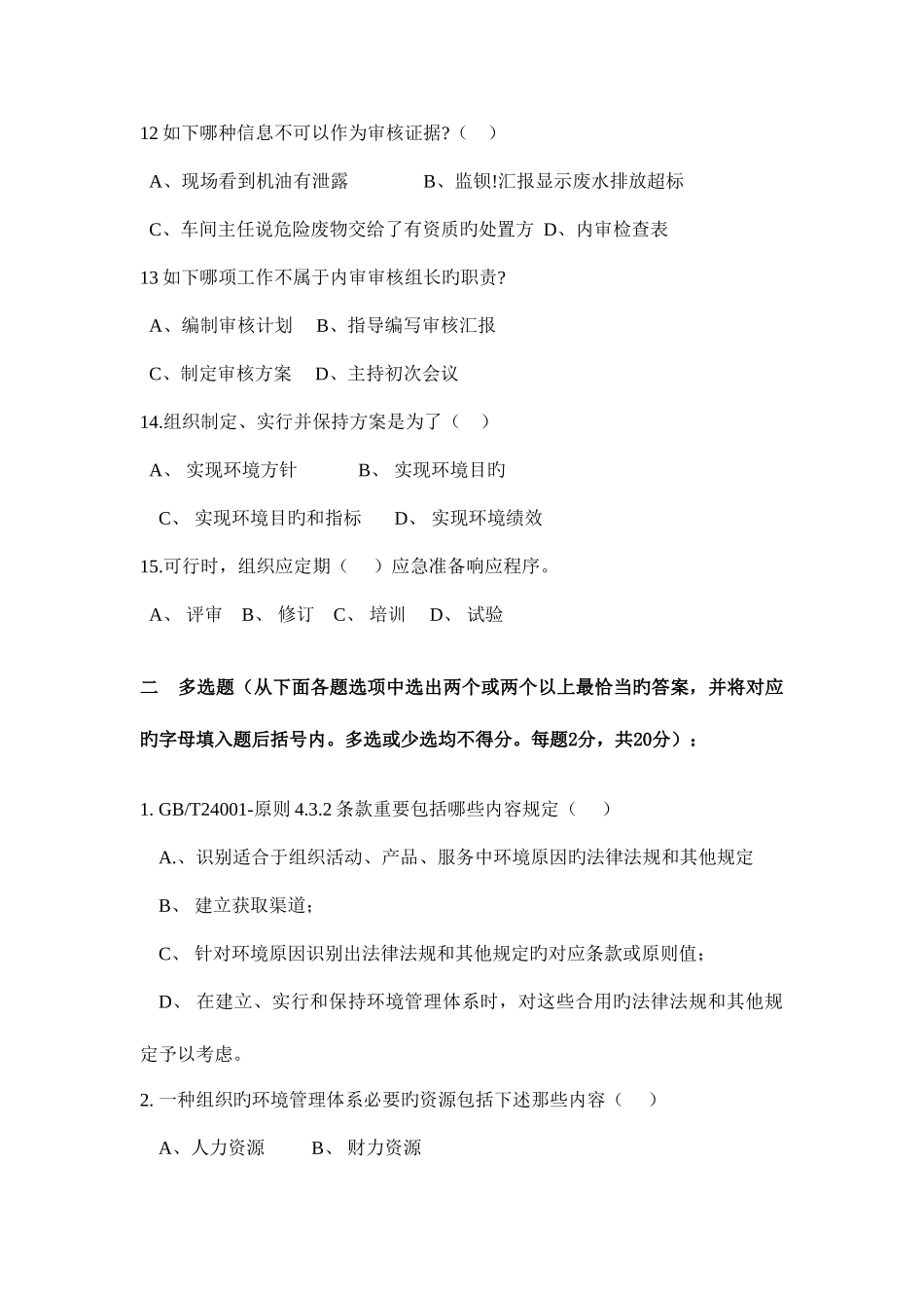 2025年内审员考试卷_第3页