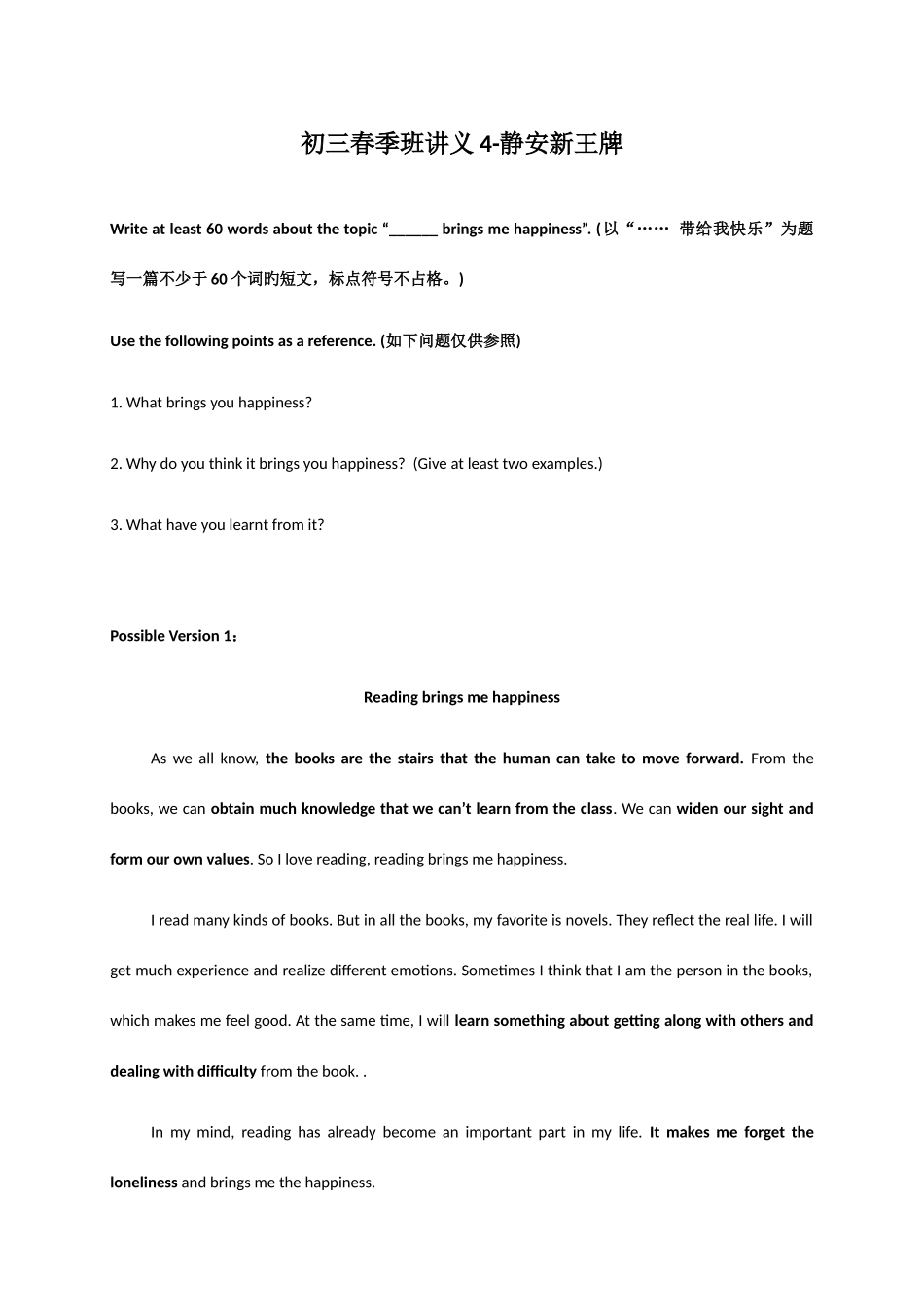 2025年初中英语静安寒暑假小升初补习班闸北区_第1页