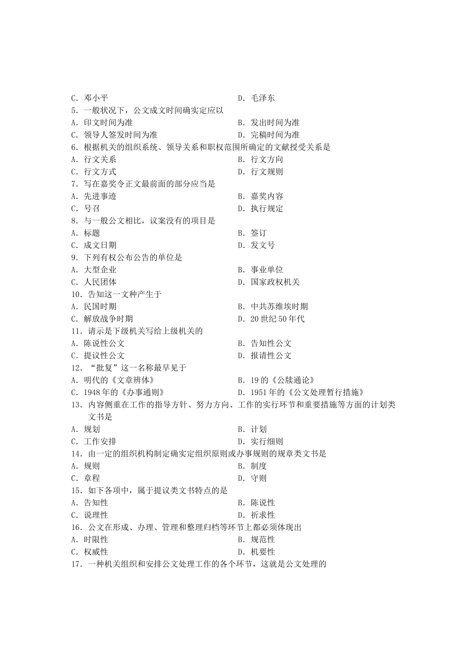 2025年全国10月高等教育自学考试公文写作与处理试题课程代码_第3页