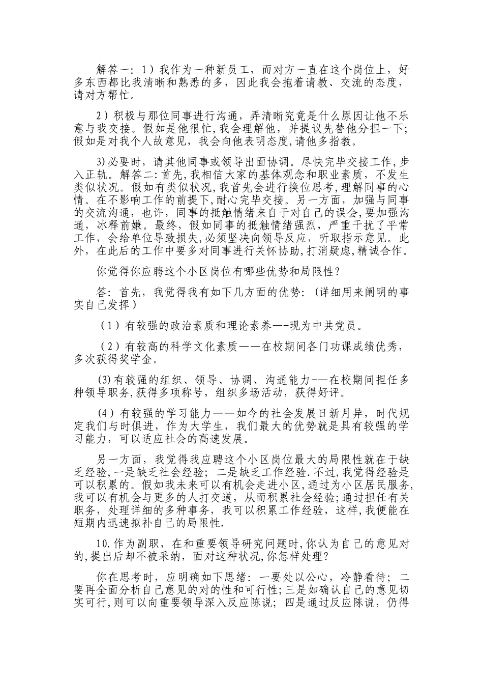 2025年社区工作人员面试题_第2页