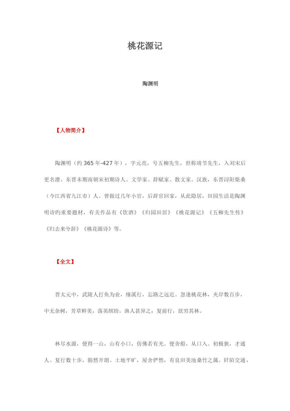 2025年八年级上册语文文言文知识点整理_第1页