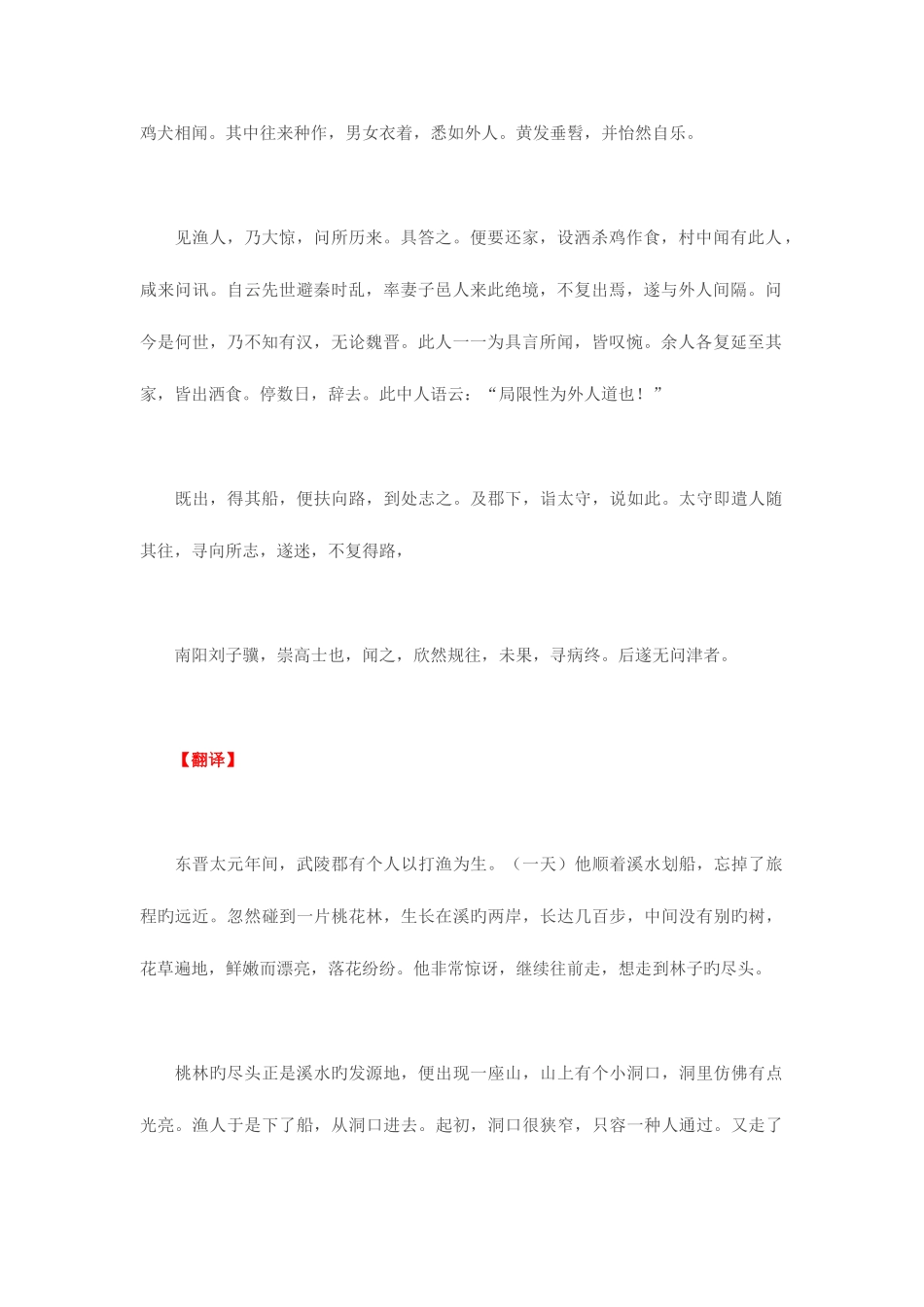 2025年八年级上册语文文言文知识点整理_第2页