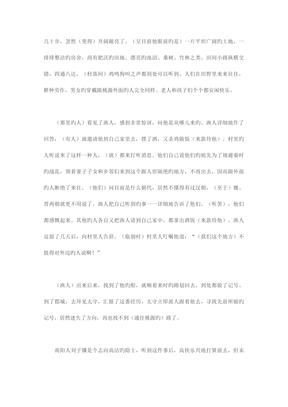 2025年八年级上册语文文言文知识点整理_第3页